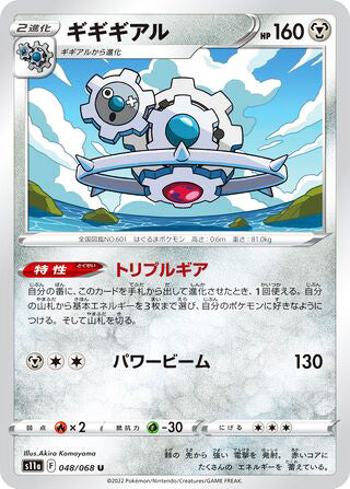 Klinklang #048 Common - Incandescent Arcana Japanese Pokemon card