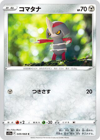 Pawniard #049 Common - Incandescent Arcana Japanese Pokemon card