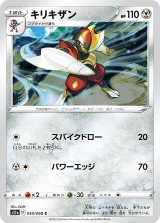 Bisharp #050 Common - Incandescent Arcana Japanese Pokemon card
