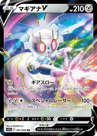 Magearna V #051 Double Rare - Incandescent Arcana Japanese Pokemon card