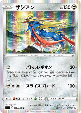 Zacian #052 Rare - Incandescent Arcana Japanese Pokemon card