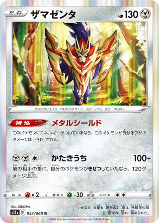 Zamazenta #053 Rare - Incandescent Arcana Japanese Pokemon card