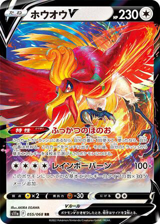 Ho-Oh V #055 Double Rare - Incandescent Arcana Japanese Pokemon card