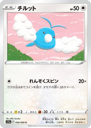 Swablu #056 Common - Incandescent Arcana Japanese Pokemon card