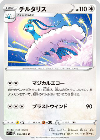 Altaria #057 Uncommon - Incandescent Arcana Japanese Pokemon card