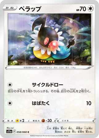 Chatot #058 Common - Incandescent Arcana Japanese Pokemon card
