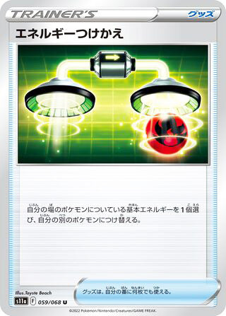 Energy Switch #059 Uncommon - Incandescent Arcana Japanese Pokemon card