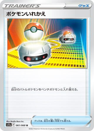 Switch #061 Uncommon - Incandescent Arcana Japanese Pokemon card