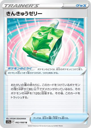 Emergency Jelly #062 Uncommon - Incandescent Arcana Japanese Pokemon card