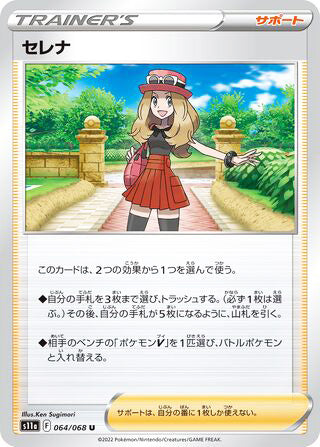 Serena #064 Uncommon - Incandescent Arcana Japanese Pokemon card