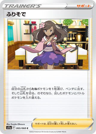 Furisode Girl #065 Common - Incandescent Arcana Japanese Pokemon card
