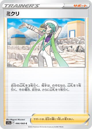 Wallace #066 Common - Incandescent Arcana Japanese Pokemon card