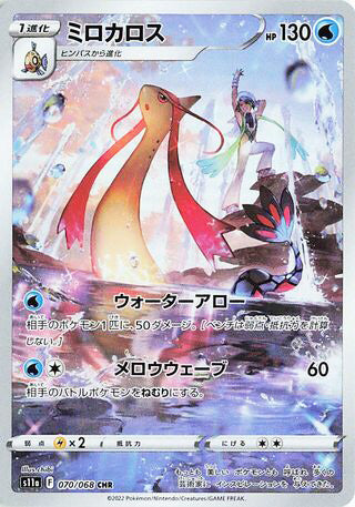 Milotic #070 Character Rare - Incandescent Arcana Japanese Pokemon card