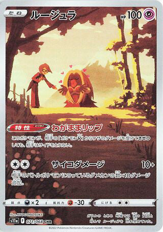 Jynx #071 Character Rare - Incandescent Arcana Japanese Pokemon card