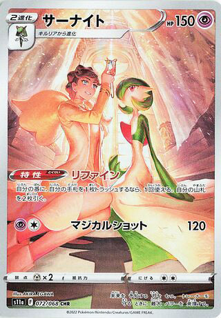 Gardevoir #072 Character Rare - Incandescent Arcana Japanese Pokemon card
