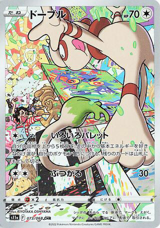 Smeargle #073 Character Rare - Incandescent Arcana Japanese Pokemon card