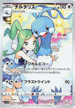 Altaria #074 Character Rare - Incandescent Arcana Japanese Pokemon card