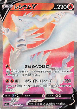 Reshiram V #076 Secret Rare - Incandescent Arcana Japanese Pokemon card