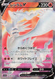 Reshiram V SR #076