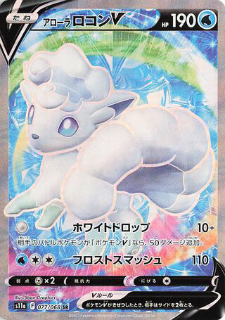Alolan Vulpix V #077 Secret Rare - Incandescent Arcana Japanese Pokemon card