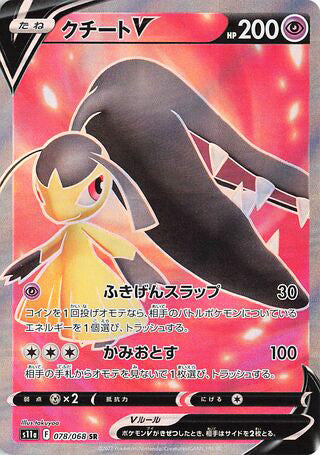 Mawile V #078 Secret Rare - Incandescent Arcana Japanese Pokemon card