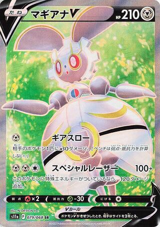 Magearna V #079 Secret Rare - Incandescent Arcana Japanese Pokemon card