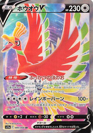 Ho-Oh V #080 Secret Rare - Incandescent Arcana Japanese Pokemon card
