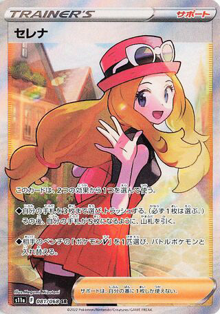 Serena #081 Secret Rare - Incandescent Arcana Japanese Pokemon card