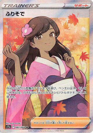 Furisode Girl #082 Secret Rare - Incandescent Arcana Japanese Pokemon card