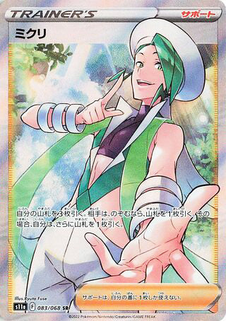 Wallace #083 Secret Rare - Incandescent Arcana Japanese Pokemon card