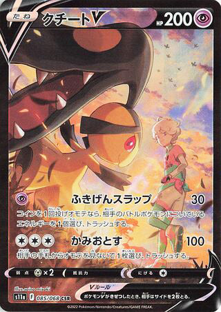 Mawile V #085 Character Super Rare - Incandescent Arcana Japanese Pokemon card