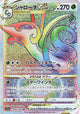Serperior VSTAR HR #086