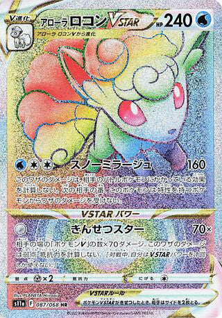 Alolan Vulpix VSTAR #087 Hyper Rare - Incandescent Arcana Japanese Pokemon card