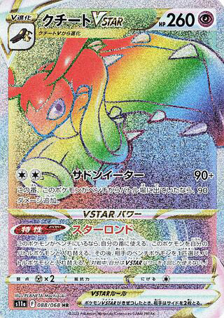 Mawile VSTAR #088 Hyper Rare - Incandescent Arcana Japanese Pokemon card