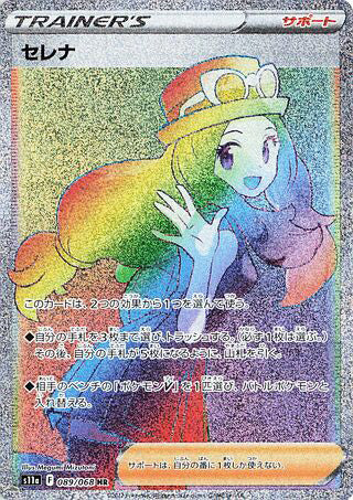 Serena #089 Hyper Rare - Incandescent Arcana Japanese Pokemon card