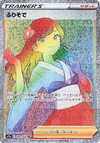 Furisode Girl #090 Hyper Rare - Incandescent Arcana Japanese Pokemon card