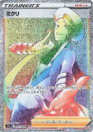 Wallace #091 Hyper Rare - Incandescent Arcana Japanese Pokemon card
