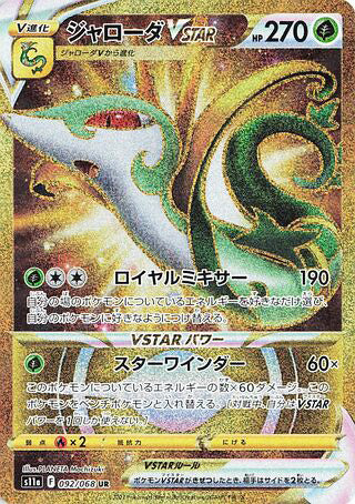Serperior VSTAR #092 Ultra Rare - Incandescent Arcana Japanese Pokemon card