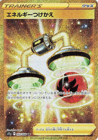 Energy Switch #093 Ultra Rare - Incandescent Arcana Japanese Pokemon card