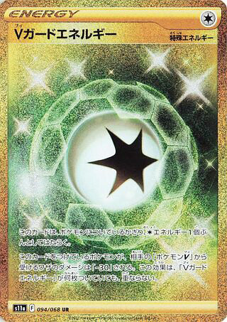 V Guard Energy #094 Ultra Rare - Incandescent Arcana Japanese Pokemon card