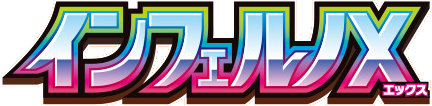 Inferno X Japanese Logo