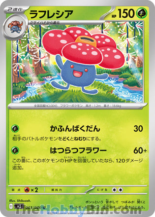 Vileplume #003 Uncommon - Inferno X Japanese Pokemon card
