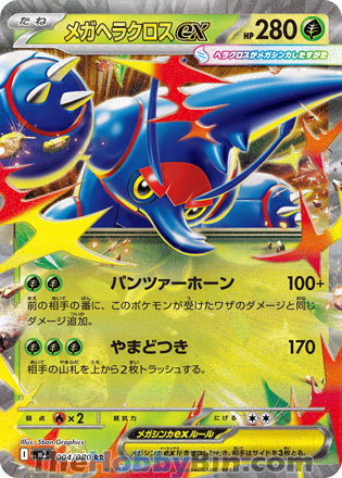 Mega Heracross ex #004 Double Rare - Inferno X Japanese Pokemon card