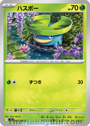 Lotad #005 Common - Inferno X Japanese Pokemon card