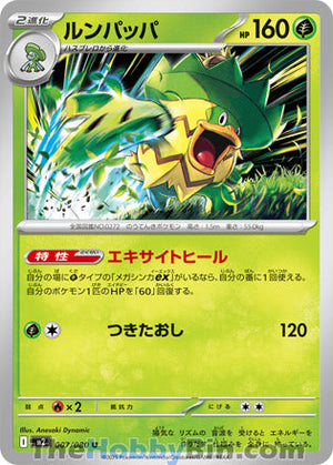 0007 Ludicolo Uncommon Inferno X