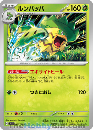 Ludicolo #007 Uncommon - Inferno X Japanese Pokemon card