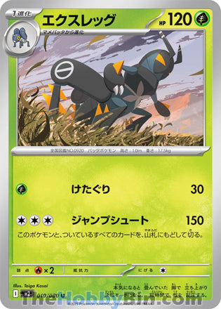 Lokix #010 Uncommon - Inferno X Japanese Pokemon card