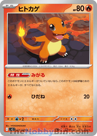Charmander #011 Common - Inferno X Japanese Pokemon card