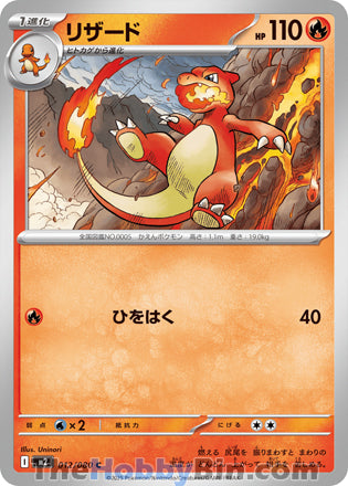 Charmeleon #012 Common - Inferno X Japanese Pokemon card