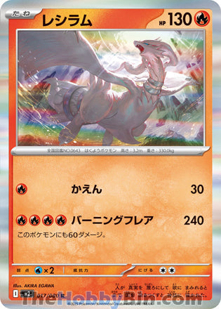 Reshiram #017 Rare - Inferno X Japanese Pokemon card